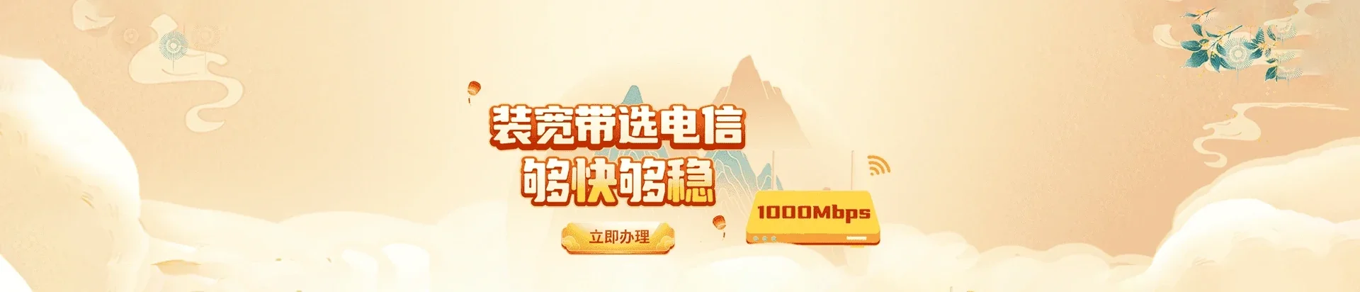  桓台县电信宽带 宽带套餐
